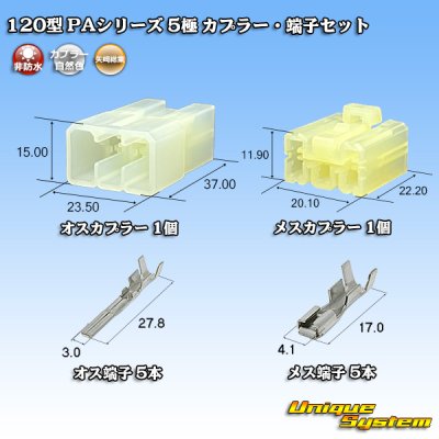 画像1: 矢崎総業 120型 PAシリーズ 非防水 5極 カプラー・端子セット