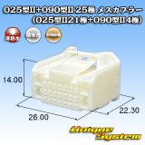 画像: 矢崎総業 025型II+090型II ハイブリッド 非防水 25極 メスカプラー (025型II21極+090型II4極)