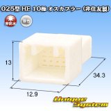 画像: 025型 HE 非防水 10極 オスカプラー (非住友製)