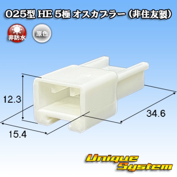 画像1: 025型 HE 非防水 5極 オスカプラー (非住友製) (1)