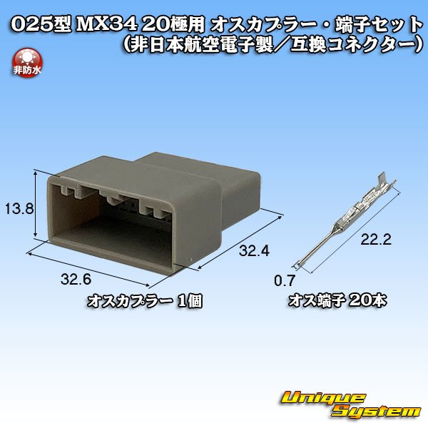 画像1: 日本航空電子JAE 025型 MX34 非防水 20極用 オスカプラー・端子セット (非日本航空電子製/互換コネクター) (1)