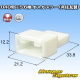 画像: トヨタ純正品番(相当品又は同等品)：90980-11986 篏合相手側 (非住友製)