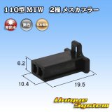 画像: 住友電装 110型 MTW 非防水 2極 メスカプラー 黒色