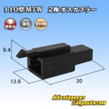 画像: 住友電装 110型 MTW 非防水 2極 オスカプラー 黒色