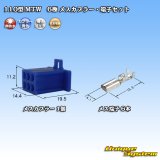 画像: 住友電装 110型 MTW 非防水 6極 メスカプラー・端子セット 青色