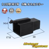 画像: 住友電装 110型 MTW 非防水 6極 オスカプラー 黒色