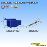 画像: 住友電装 110型 MTW 非防水 6極 オスカプラー・端子セット 青色