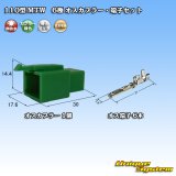 画像: 住友電装 110型 MTW 非防水 6極 オスカプラー・端子セット 緑色