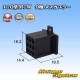 画像: 住友電装 110型 MTW 非防水 9極 メスカプラー 黒色