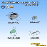 画像: 住友電装 040型 HX 防水 2極 メスカプラー・端子セット リテーナー付属 タイプ2 灰色 リブ違い