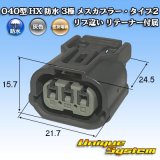 画像: 住友電装 040型 HX 防水 3極 メスカプラー リテーナー付属 タイプ2 リブ違い