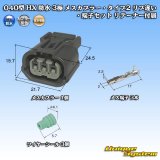 画像: 住友電装 040型 HX 防水 3極 メスカプラー・端子セット リテーナー付属 タイプ2 リブ違い