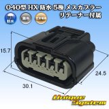 画像: 住友電装 040型 HX 防水 5極 メスカプラー リテーナー付属