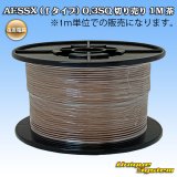 画像: 住友電装 AESSX (ｆタイプ) 0.3SQ 切り売り 1M 茶