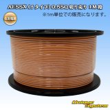 画像: 住友電装 AESSX (ｆタイプ) 0.5SQ 切り売り 1M 橙