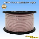 画像: 住友電装 AESSX (ｆタイプ) 0.5SQ スプール巻 桃