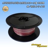 画像: 住友電装 AVSf (CPAVS) 0.5SQ スプール巻 赤/白 ストライプ