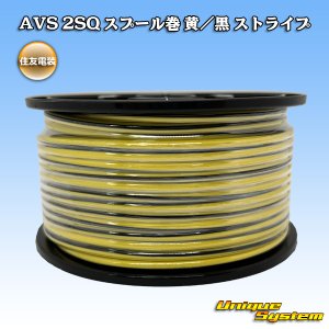 画像: 住友電装 AVS 2SQ スプール巻 黄/黒 ストライプ