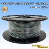 画像: 住友電装 AVSf (CPAVS) 0.75SQ スプール巻 黒/緑 ストライプ