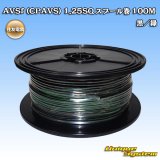 画像: 住友電装 AVSf (CPAVS) 1.25SQ スプール巻 黒/緑 ストライプ