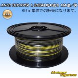 画像: 住友電装 AVSf (CPAVS) 1.25SQ 切り売り 1M 黒/黄 ストライプ