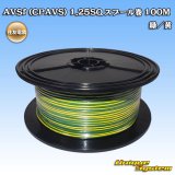 画像: 住友電装 AVSf (CPAVS) 1.25SQ スプール巻 緑/黄 ストライプ