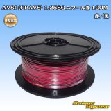 画像: 住友電装 AVSf (CPAVS) 1.25SQ スプール巻 赤/黒 ストライプ