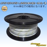 画像: 住友電装 AVSf (CPAVS) 1.25SQ 切り売り 1M 白/黒 ストライプ