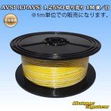 画像: 住友電装 AVSf (CPAVS) 1.25SQ 切り売り 1M 黄/白 ストライプ