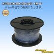 画像1: 住友電装 AVSS 0.3SQ 切り売り 1M 青 (1)