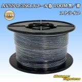 画像: 住友電装 AVSS 0.3SQ スプール巻 黒/青 ストライプ