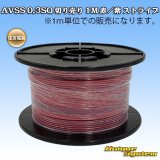 画像: 住友電装 AVSS 0.3SQ 切り売り 1M 赤/紫 ストライプ