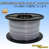 画像: 住友電装 AVSS 0.3SQ 切り売り 1M 白/紫 ストライプ