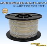 画像: 住友電装 AVSS 0.3SQ 切り売り 1M 白/黄 ストライプ