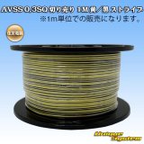 画像: 住友電装 AVSS 0.3SQ 切り売り 1M 黄/黒 ストライプ