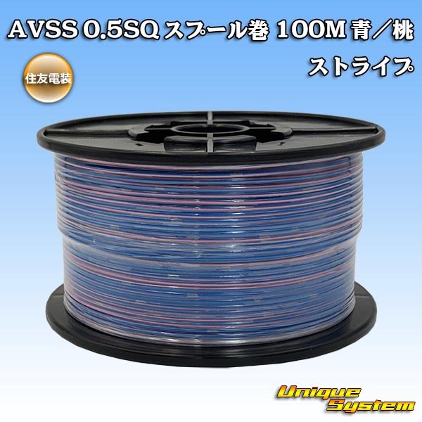 画像1: 住友電装 AVSS 0.5SQ スプール巻 青/桃 ストライプ (1)