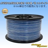 画像: 住友電装 AVSS 0.5SQ 切り売り 1M 青/白 ストライプ