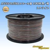 画像: 住友電装 AVSS 0.5SQ スプール巻 黒/橙 ストライプ