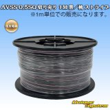 画像: 住友電装 AVSS 0.5SQ 切り売り 1M 黒/桃 ストライプ