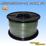 画像: 住友電装 AVSS 0.5SQ スプール巻 緑/赤 ストライプ