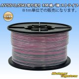 画像: 住友電装 AVSS 0.5SQ 切り売り 1M 桃/緑 ストライプ