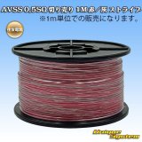 画像: 住友電装 AVSS 0.5SQ 切り売り 1M 赤/灰 ストライプ