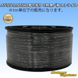 画像: 住友電装 AVSS 0.85SQ 切り売り 1M 黒/茶 ストライプ