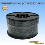 画像: 住友電装 AVSS 0.85SQ スプール巻 黒/緑 ストライプ