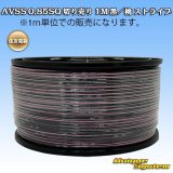 画像: 住友電装 AVSS 0.85SQ 切り売り 1M 黒/桃 ストライプ