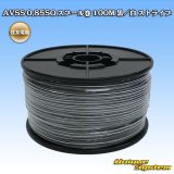 画像: 住友電装 AVSS 0.85SQ スプール巻 黒/白 ストライプ