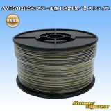 画像: 住友電装 AVSS 0.85SQ スプール巻 黒/黄 ストライプ