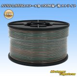 画像: 住友電装 AVSS 0.85SQ スプール巻 緑/橙 ストライプ