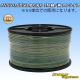 画像: 住友電装 AVSS 0.85SQ 切り売り 1M 緑/黄 ストライプ