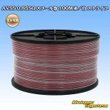 画像: 住友電装 AVSS 0.85SQ スプール巻 赤/白 ストライプ